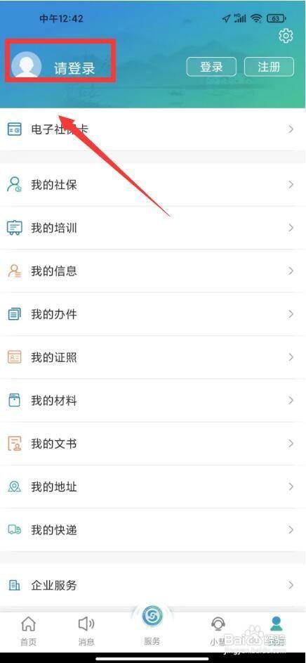 江苏智慧人社如何登录？