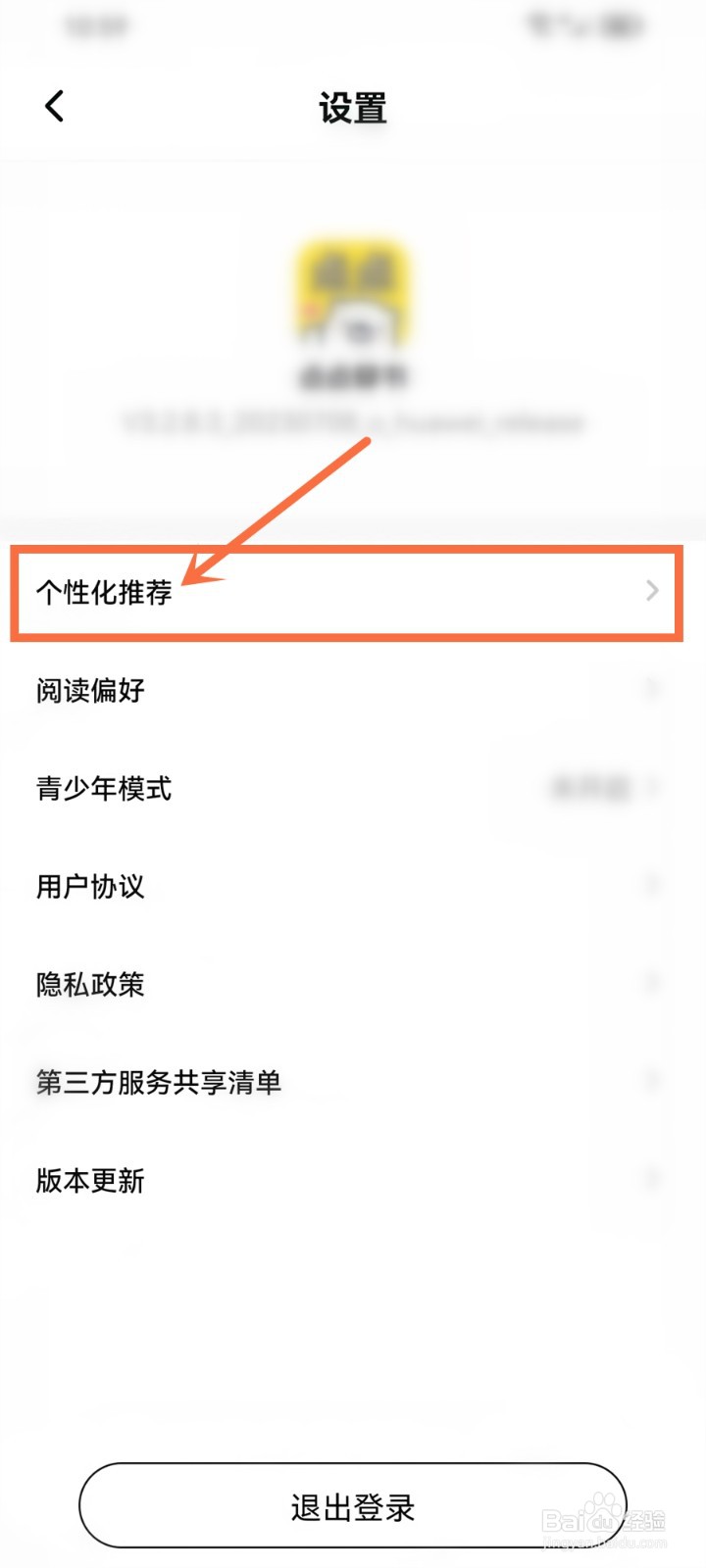 点点穿书app怎么开启内容推荐功能