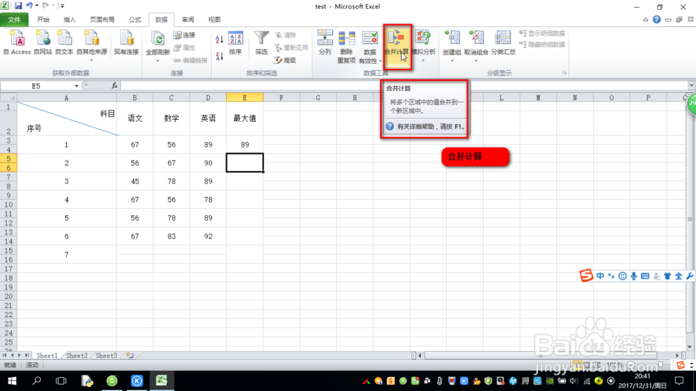 认识excle中的数据处理