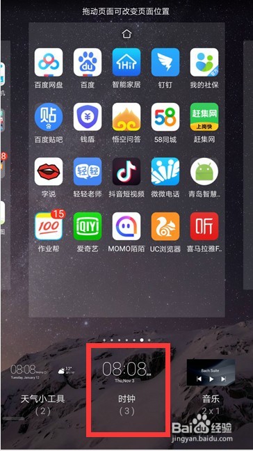 安卓手机桌面上面的小组件怎么添加和修改