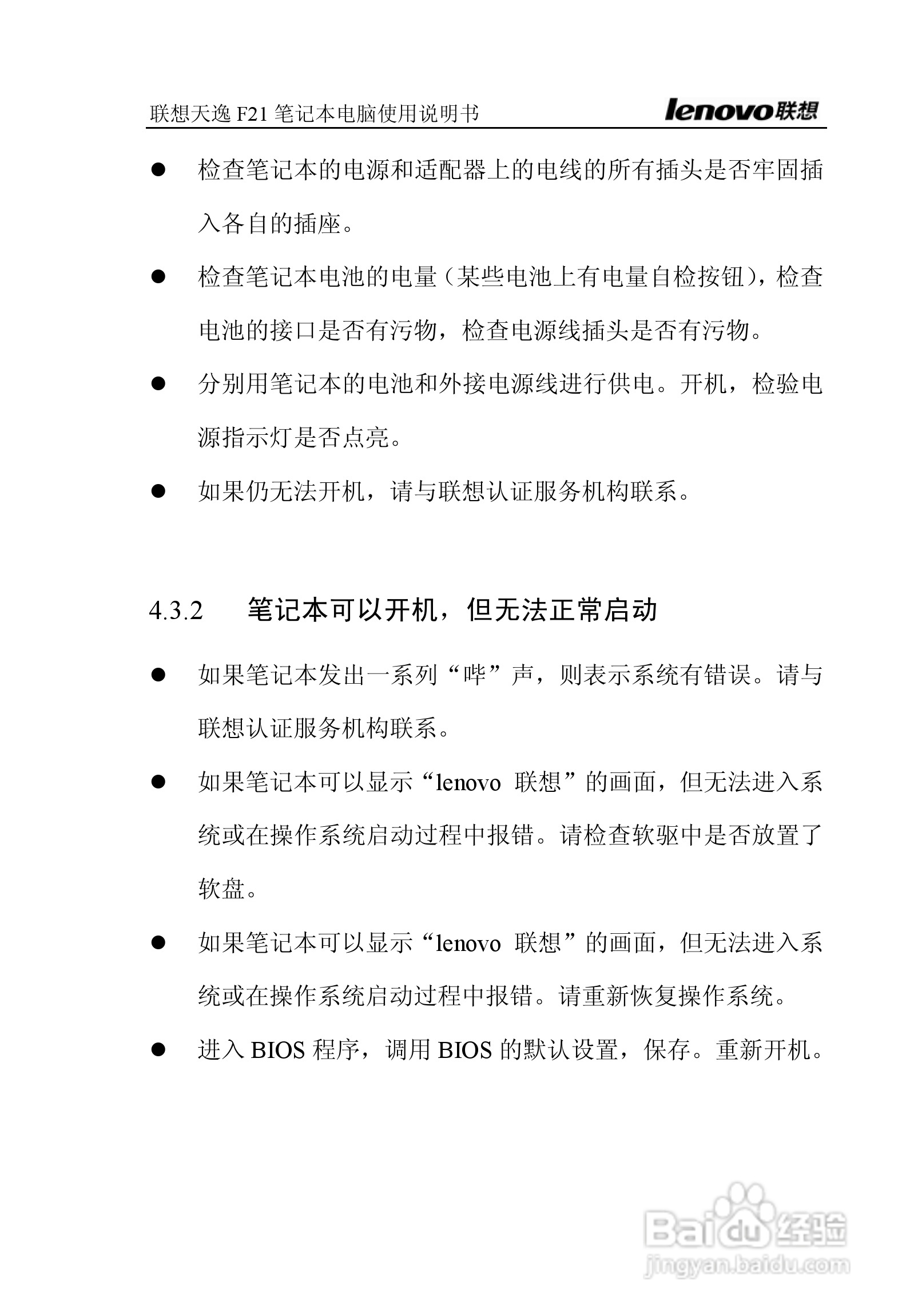 联想天逸F21笔记本电脑使用说明书:[14]