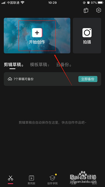 剪映怎么剪辑视频
