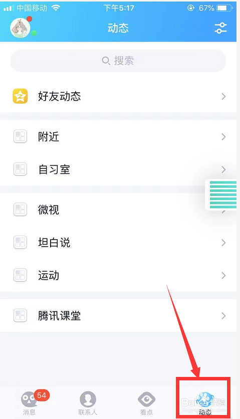 手机qq个人空间怎么查看和设置