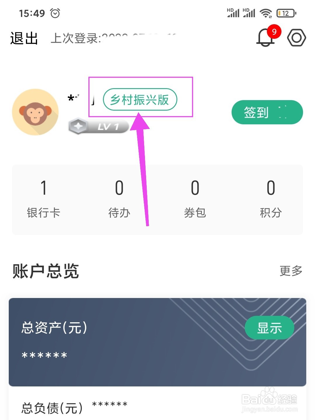 郑州银行怎么切换乡村振兴版