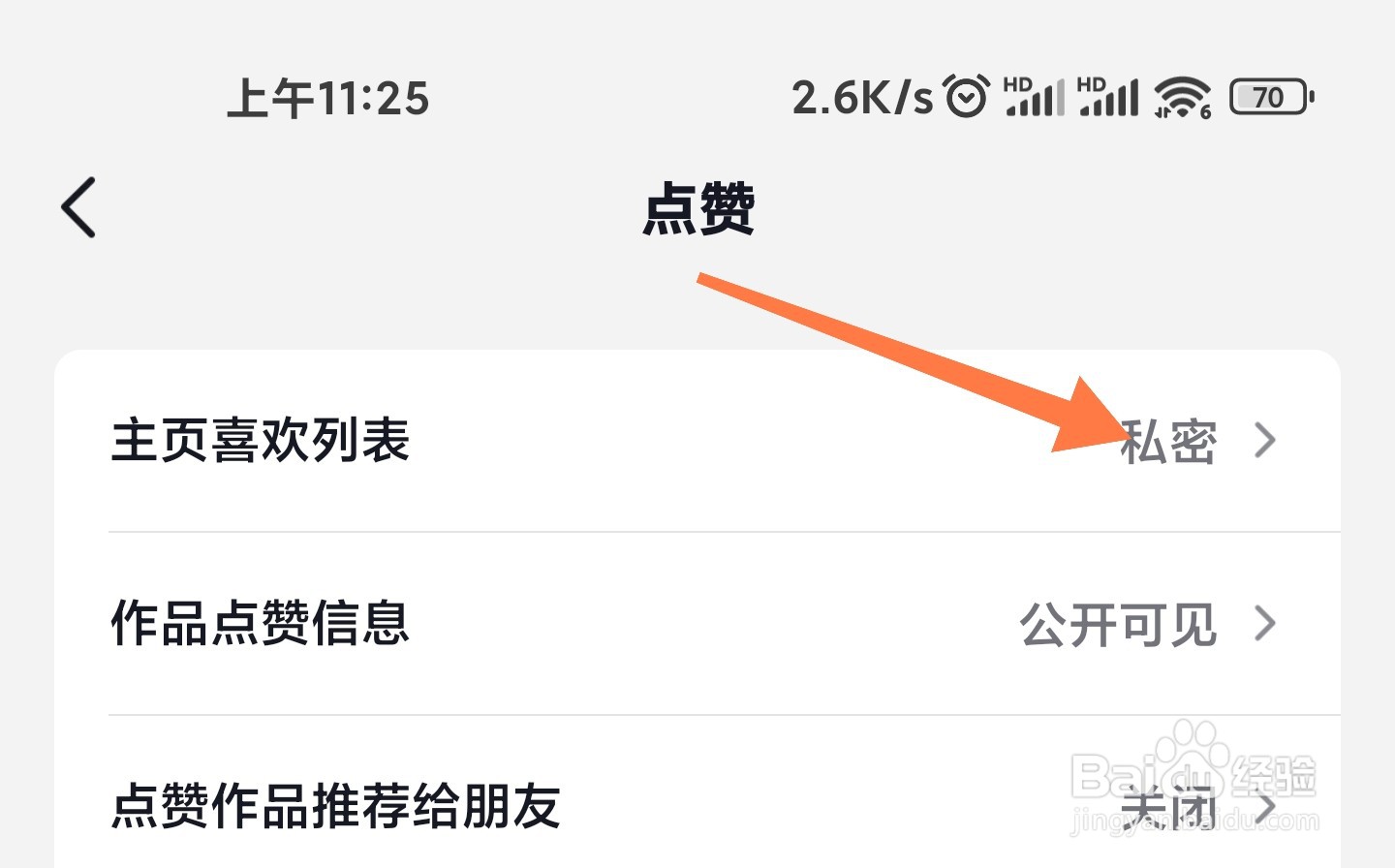 抖音主页喜欢列表怎么仅自己可见