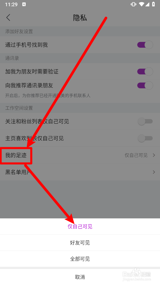 国美如何设置我的足迹仅自己可见
