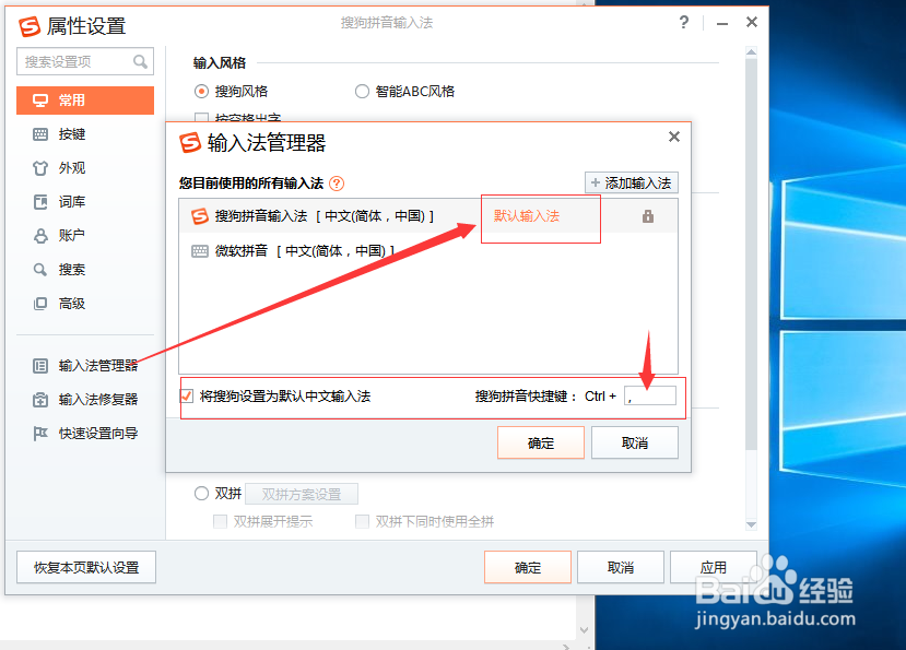 搜狗输入法设置相关属性及其使用技巧