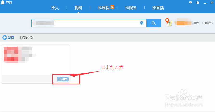怎样加QQ好友和加QQ群(详细步骤)
