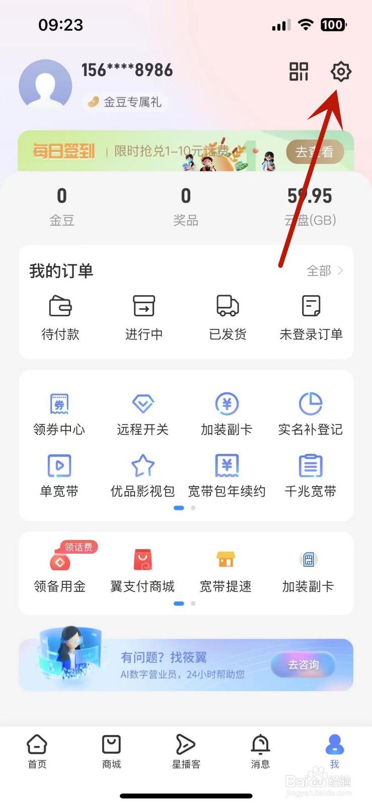 怎么给中国电信打开“语音播报浮窗”功能