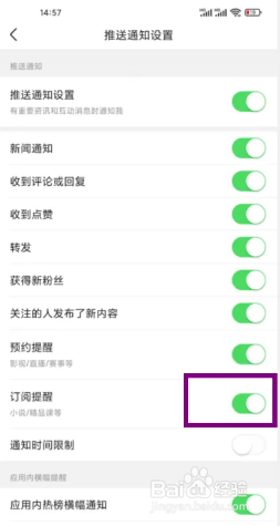 今日头条订阅提醒通知在哪里关闭？