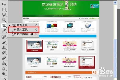 photoshop中的切片工具如何用