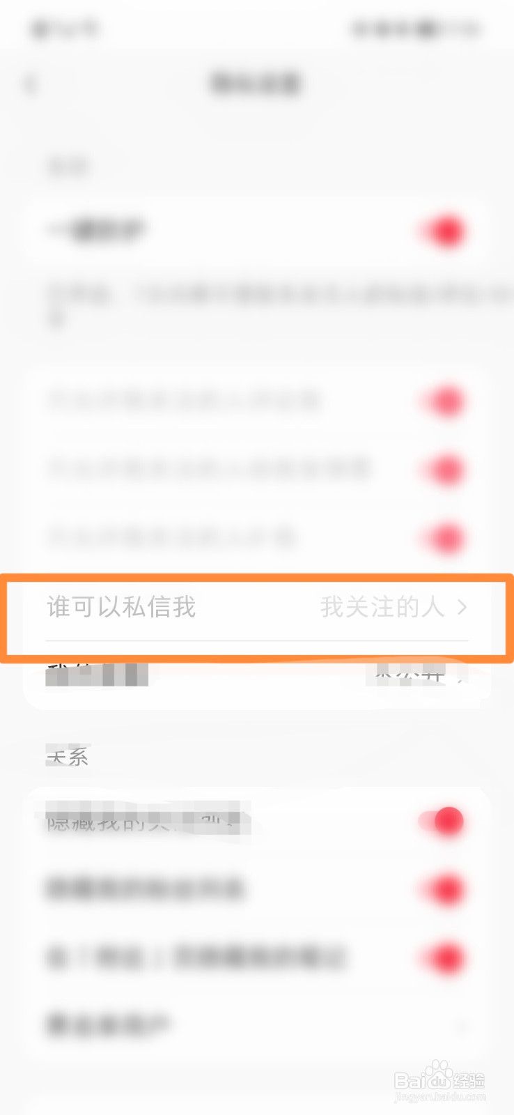 小红书怎么设置我关注的人可以私信我