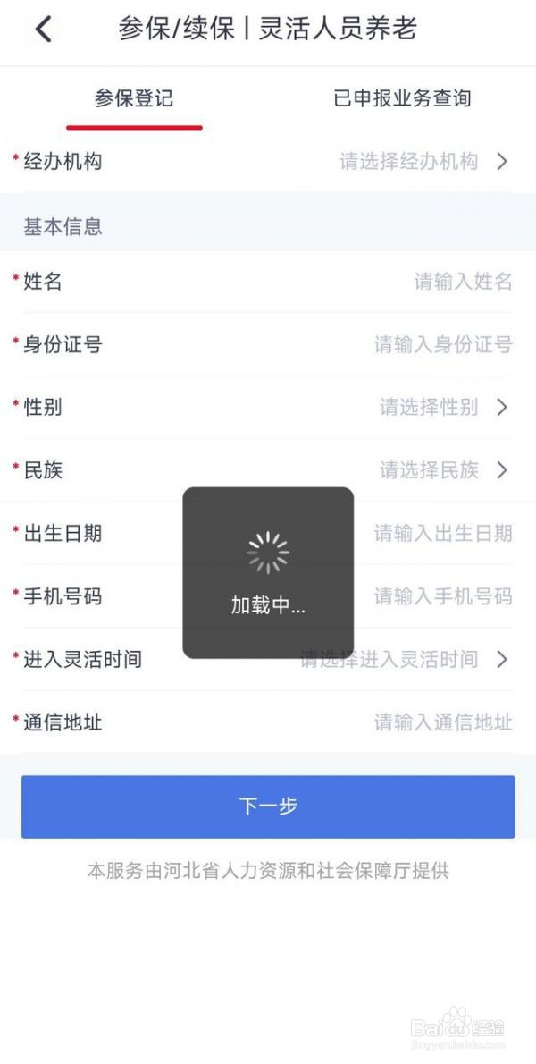 河北人社交养老保险方法介绍