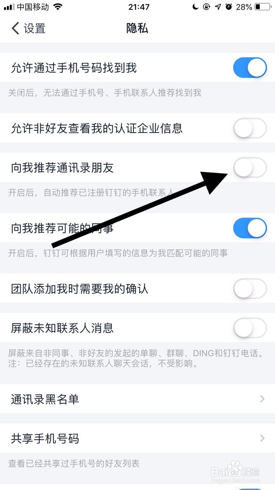 手机钉钉如何关闭系统推荐通讯录好友