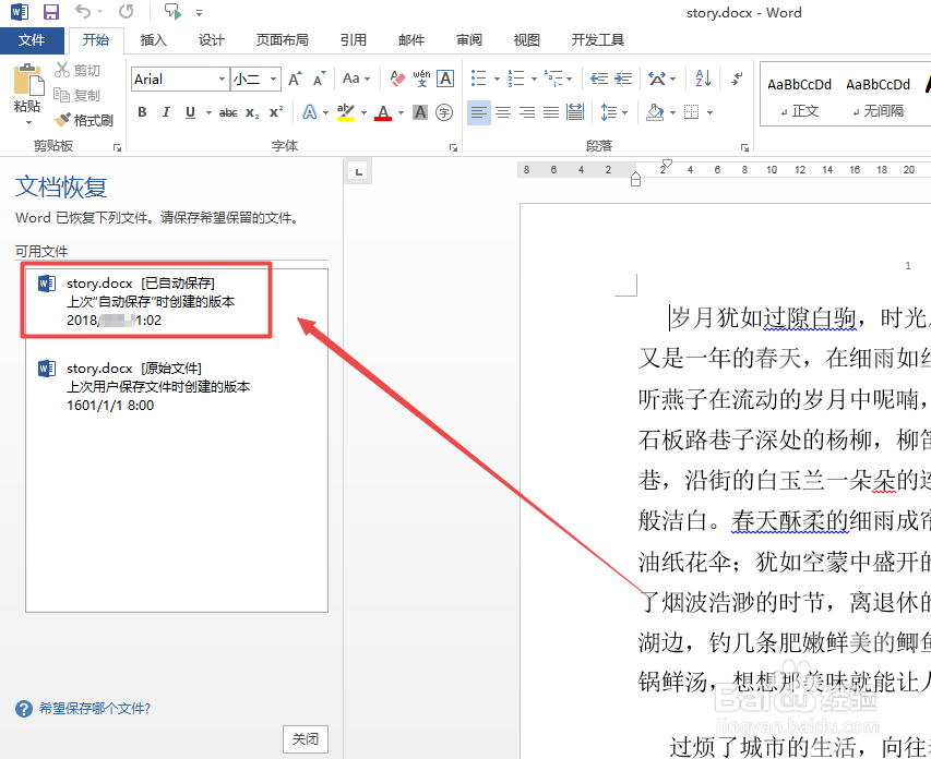 如何恢复未保存的Word文件