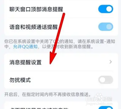 手机qq锁屏显示消息弹框怎么打开