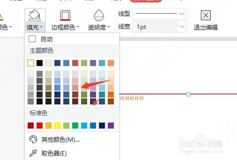 在WPS中的PDF中怎么给文本框填充底色