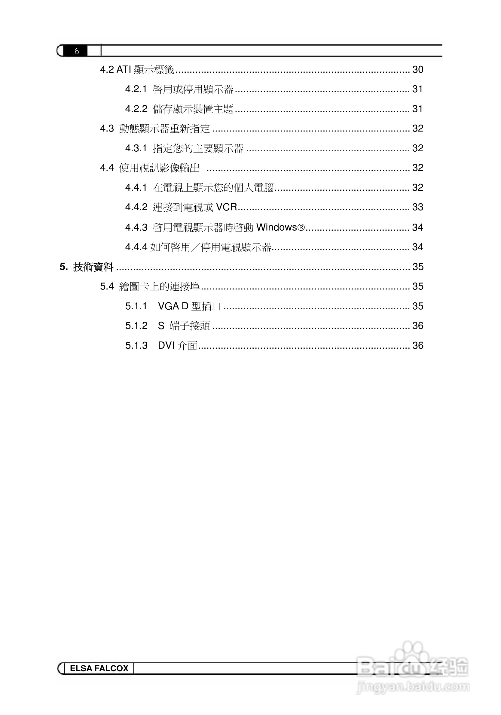 艾尔莎幻雷者 925L 128T TV型显卡说明书:[5]