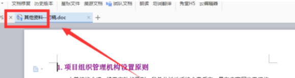WPS文档如何自动保存、同步到云端