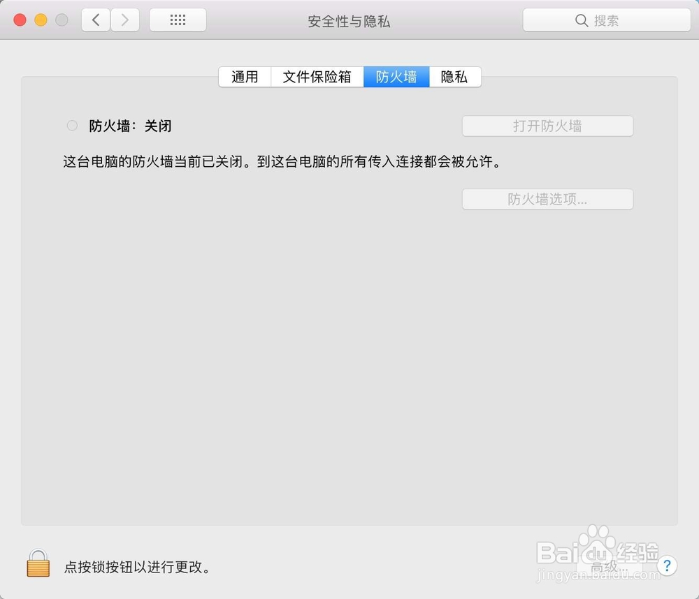 <b>mac OS X：[15]开启和配置防火墙</b>