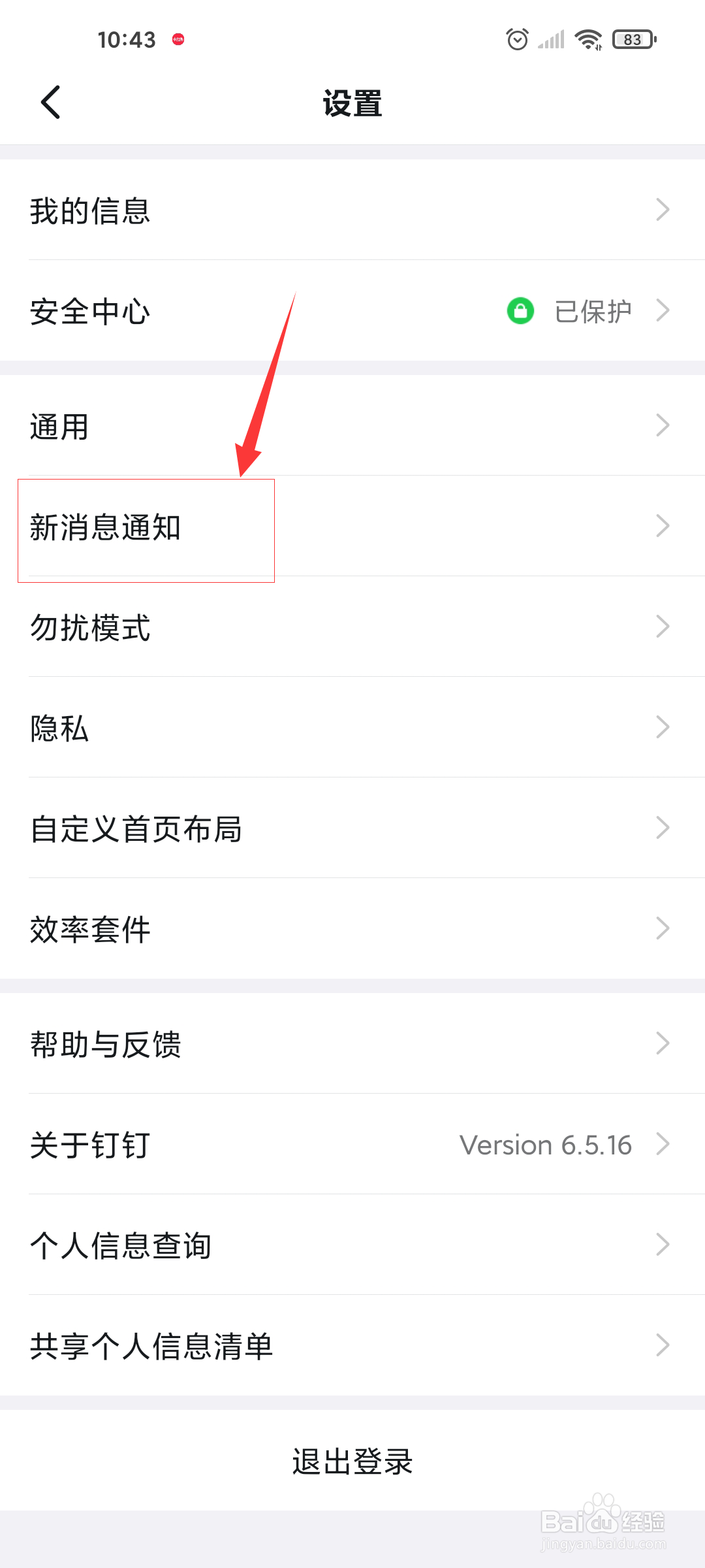 钉钉如何开启信息转发到智能手表？