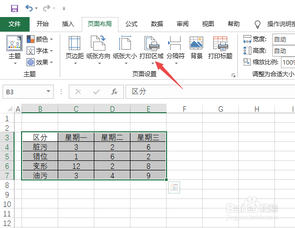 excel怎么打印选定区域