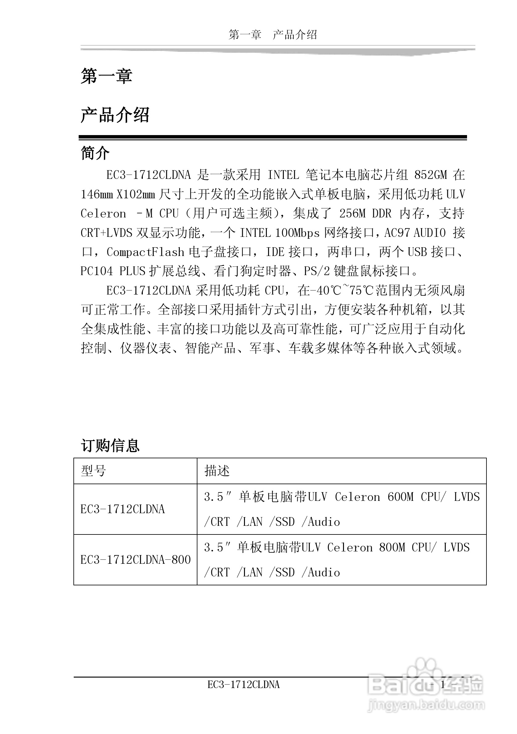 研祥EC3-1712CLDNA工业级CPU板卡说明书:[1]