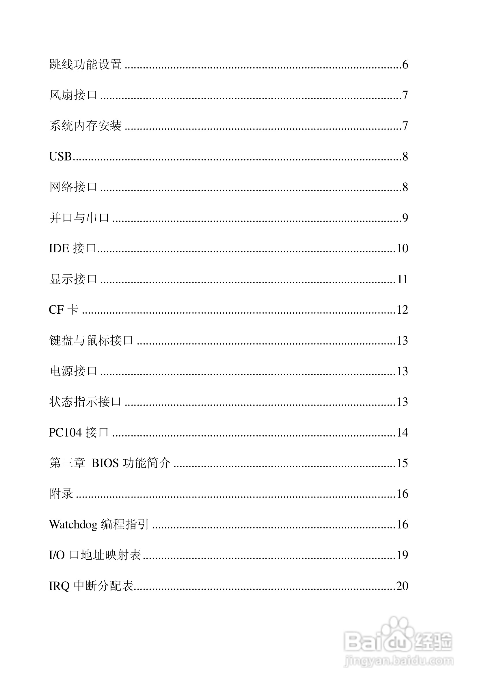 研祥104-1711CLDN工业级CPU板卡说明书:[1]