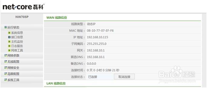 怎样串联两台无线路由器：[1]二级路由设置