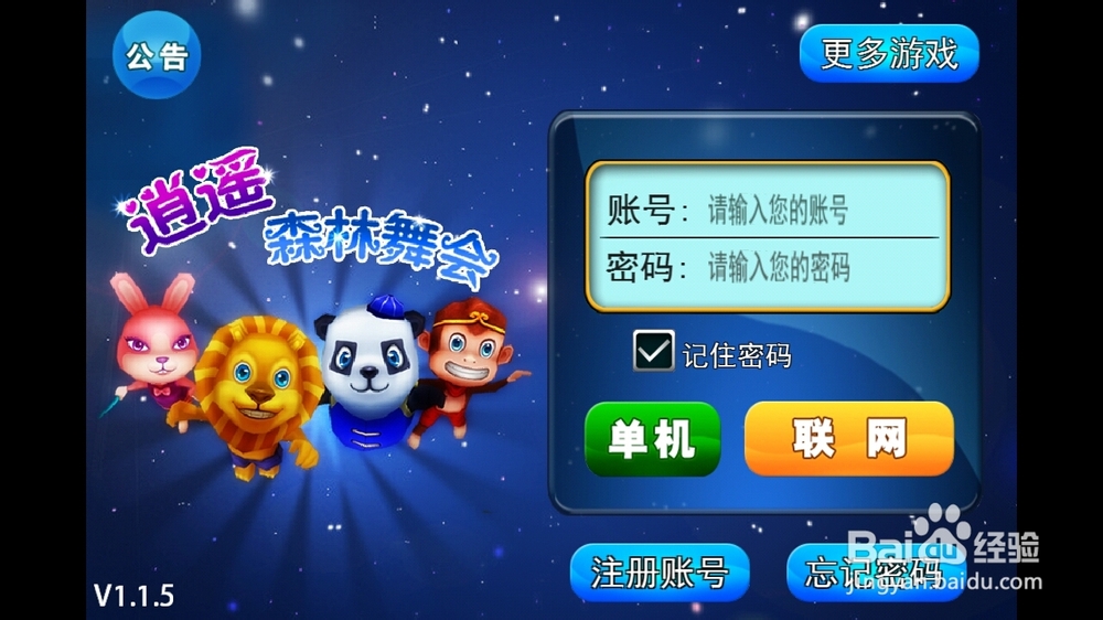 逍遥森林舞会
