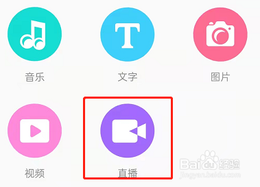 LOFTER直播功能如何使用