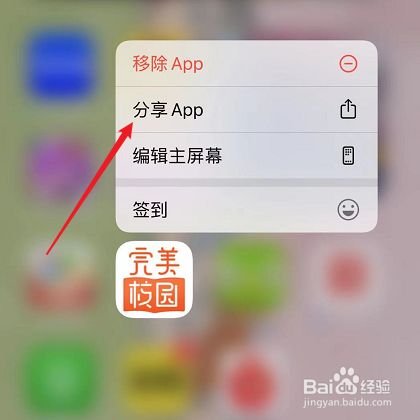 微信怎么分享app