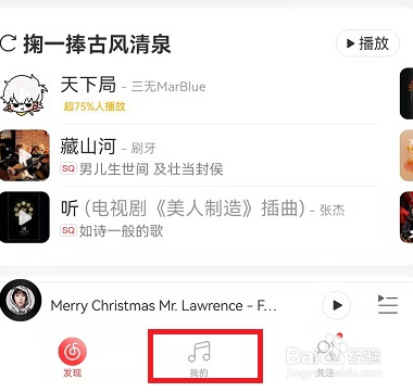 网易云音乐云盘怎么上传歌曲