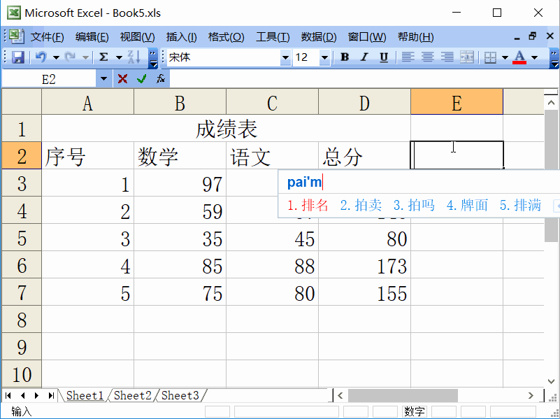Excel2003如何用公式对考生成绩进行分析统计
