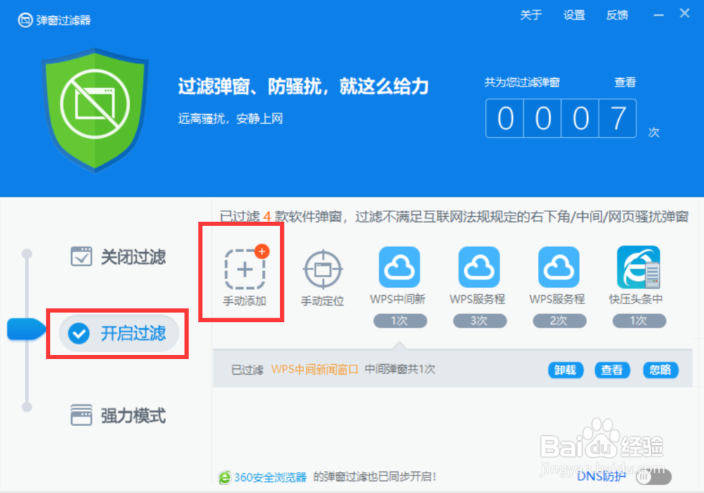 去除电脑网页弹窗广告的设置方法!