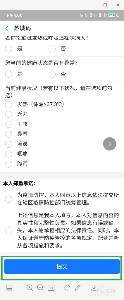手机如何申请苏城码