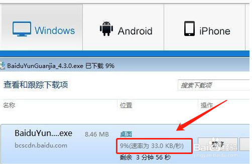 如何设置限制所有软件的下载速度?