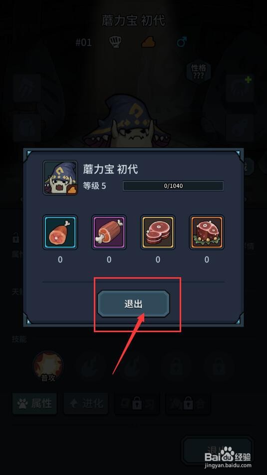 提灯与地下城中如何对契约兽进行升级?