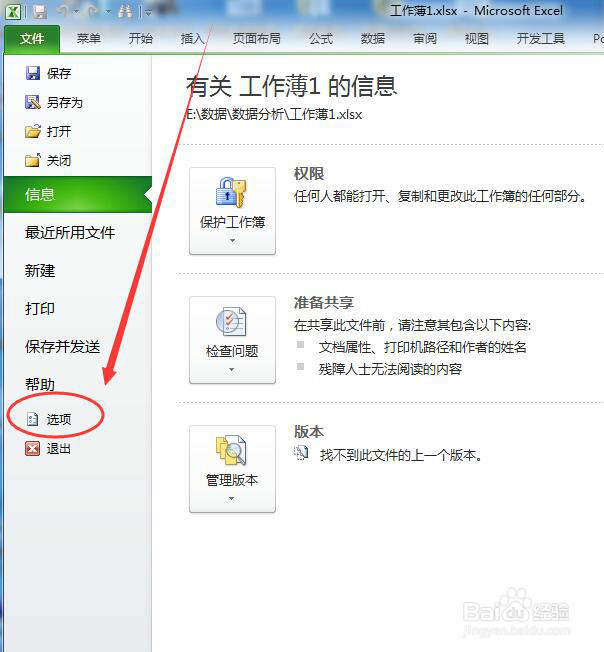如何启动excel表的禁止项目