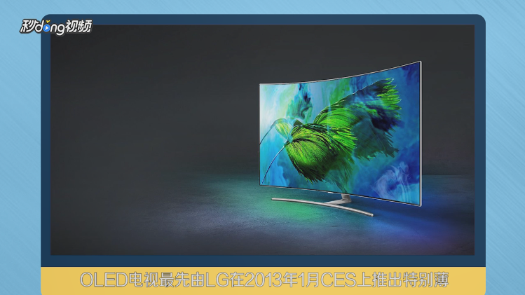 OLED电视和LED电视有什么区别？