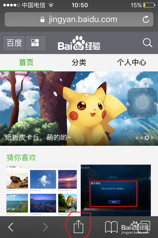 IPhone手机如何创建自定义桌面图标