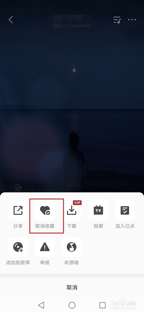 全民k歌收藏的歌曲在哪里