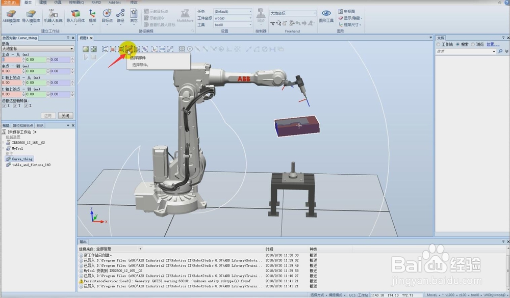 在RobotStudio中摆放周边模型