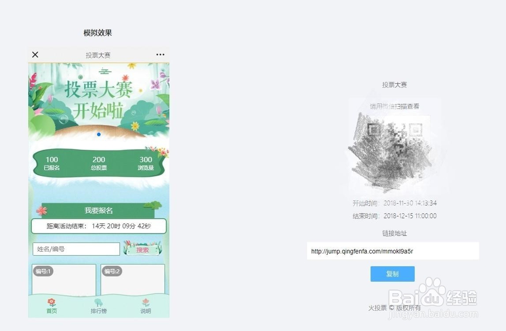 如何制作微信投票
