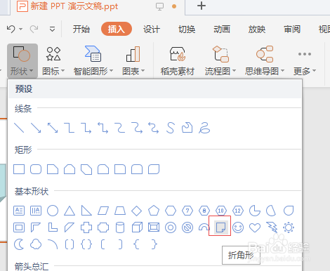 PPT如何添加文件图形