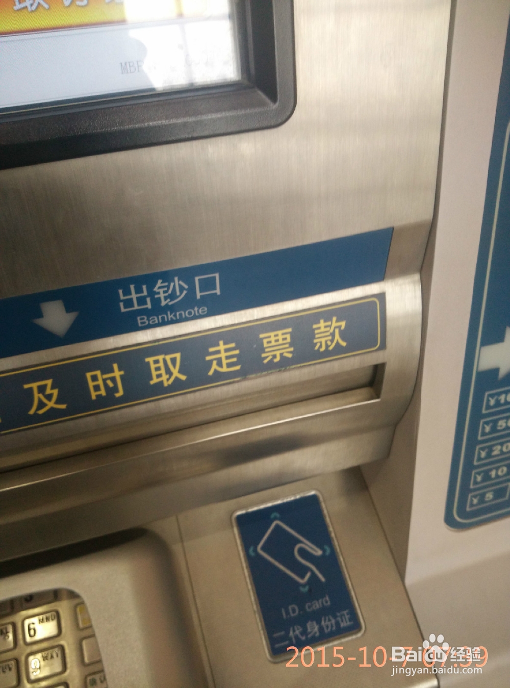 如何在自动取票机进行购票取票