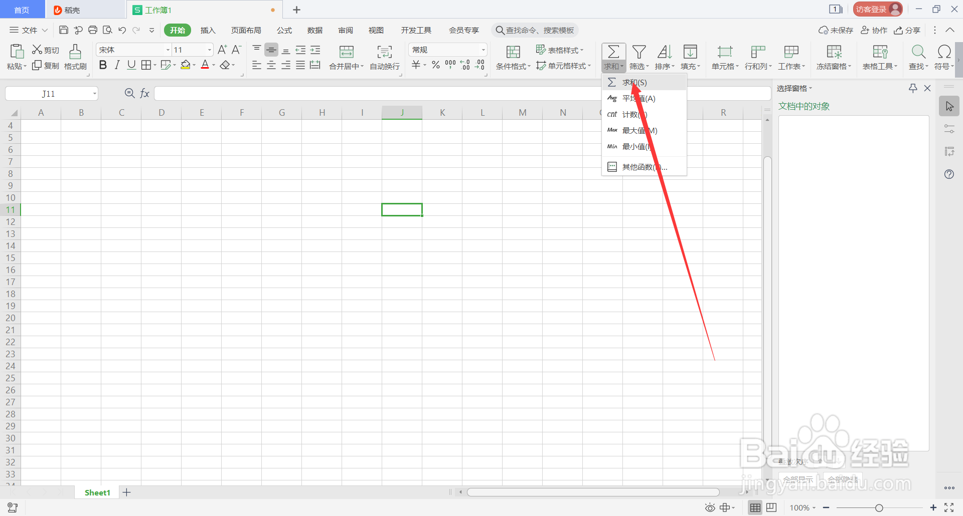 WPS Office表格中Alt的常用快捷键(6)