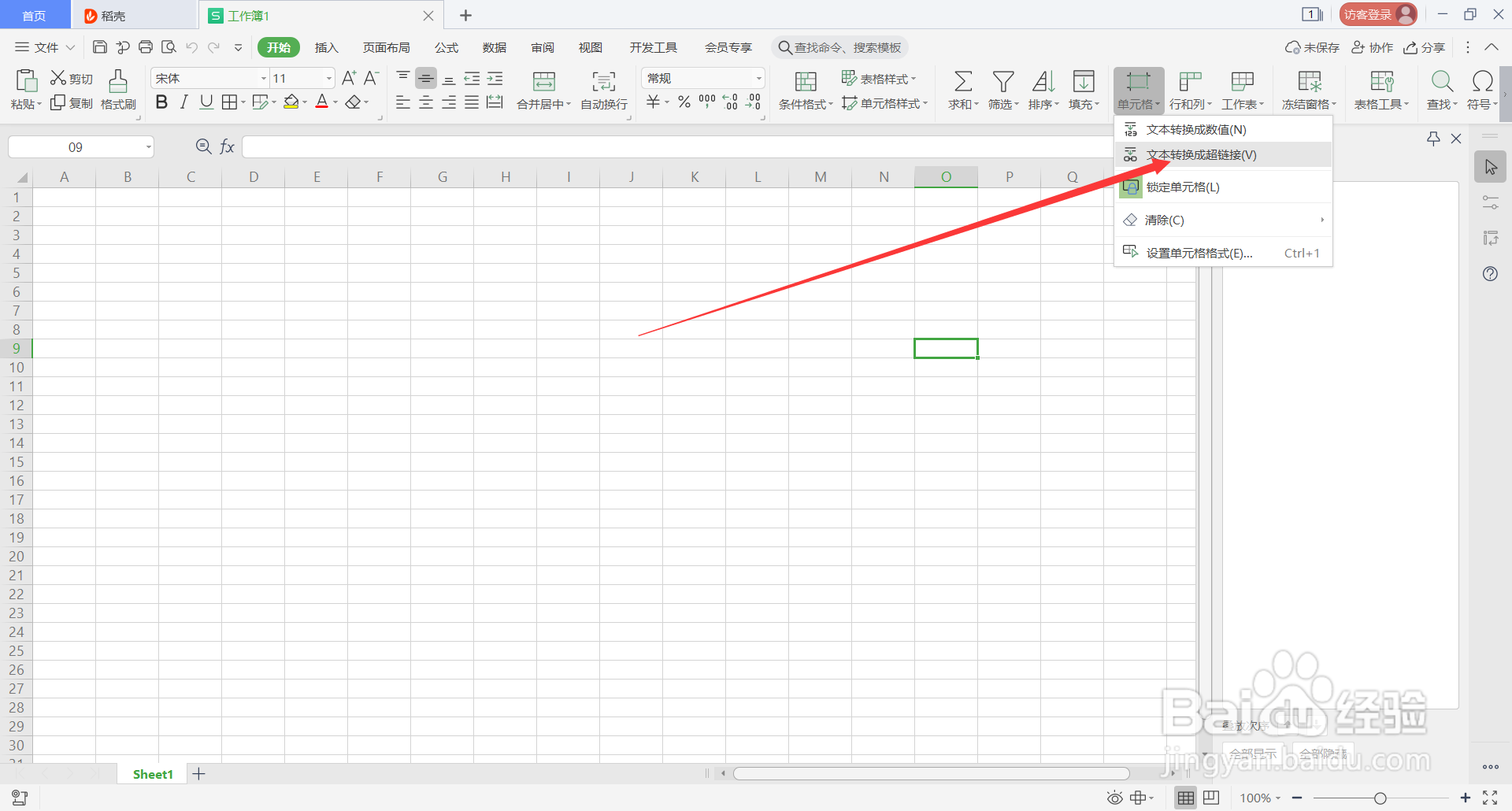 WPS Office表格中Alt的常用快捷键(13)