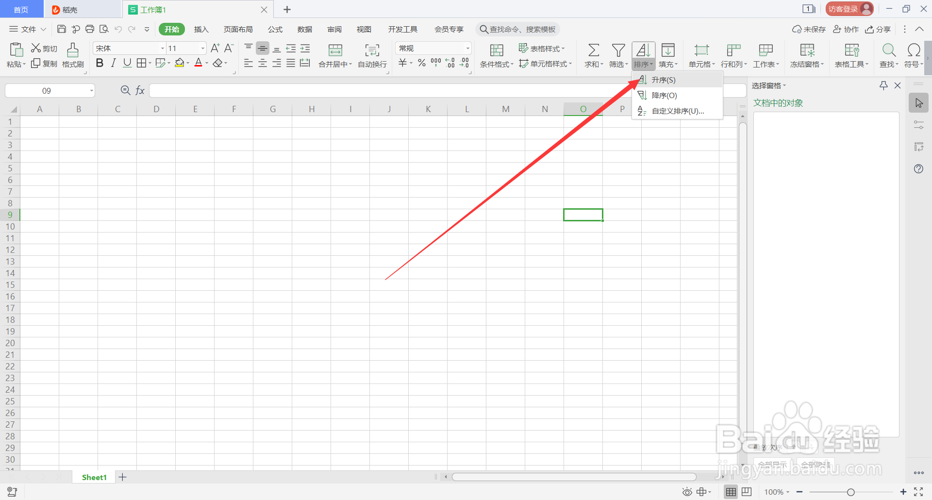 WPS Office表格中Alt的常用快捷键(9)