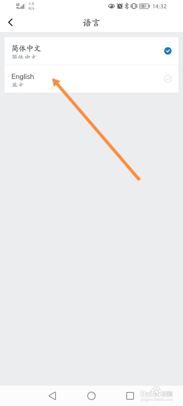 汇联易怎么更换语言